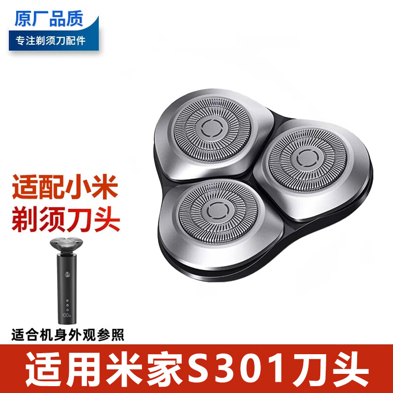 博佑适用于小米米家剃须刀刀头S101 S300 S301 S500 S700刮胡刀片配件 S301刀头【黑侠客】