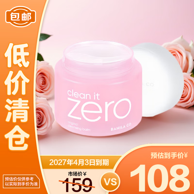 芭妮兰净柔卸妆膏经典款180ML 秒乳化 脸部眼唇卸妆可用