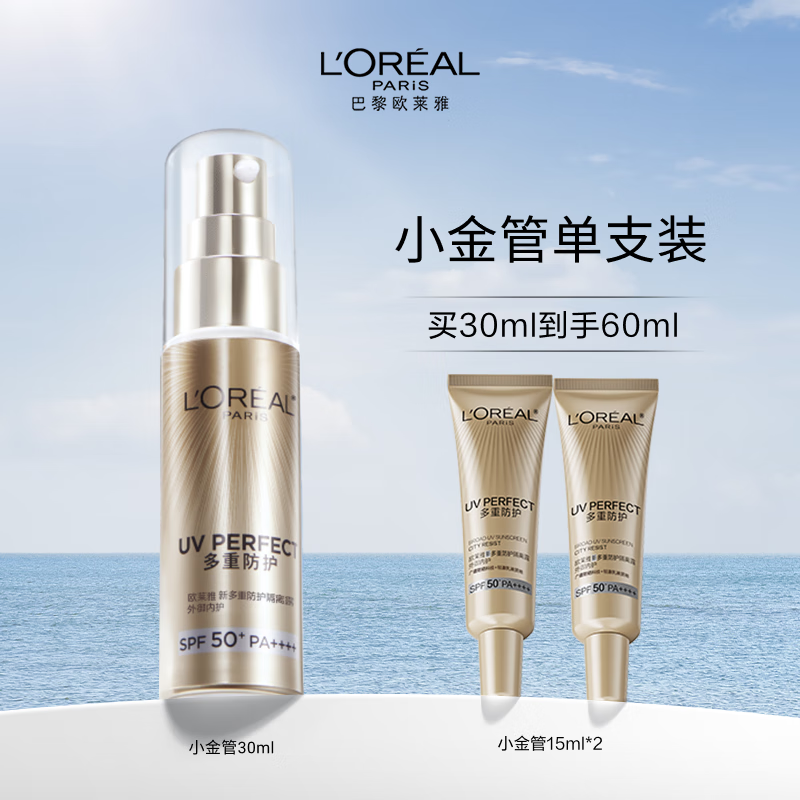 欧莱雅小金管防晒霜女士隔离霜二合一户外防晒乳护肤品防晒喷雾小银管 60ml 小金管(混合/干性肤质推荐)