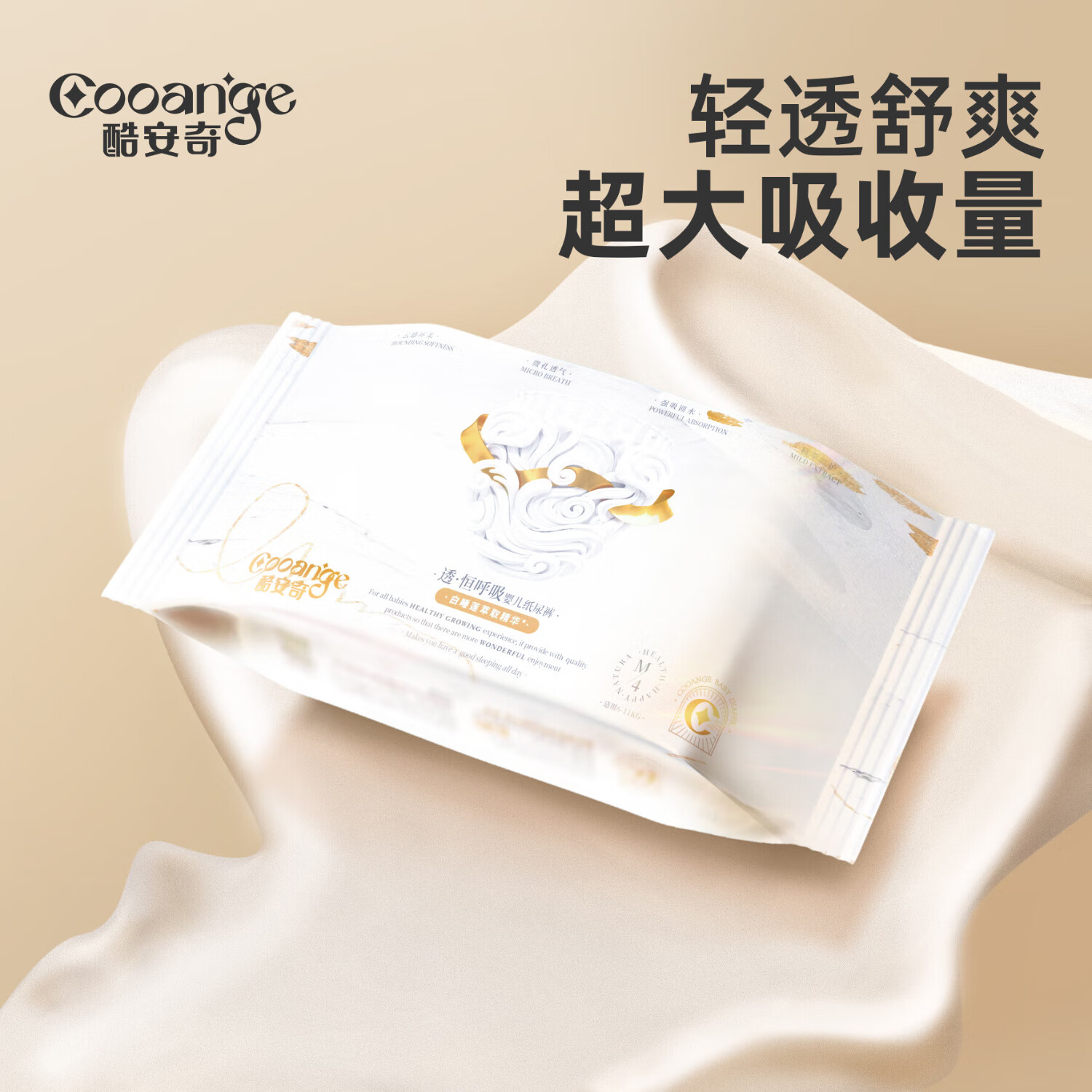酷安奇 COOANGE透恒呼吸系列白睡莲萃取精华超薄透气纸尿裤/拉拉裤试用装 拉拉裤XL-4片*1包(建议22-28斤)