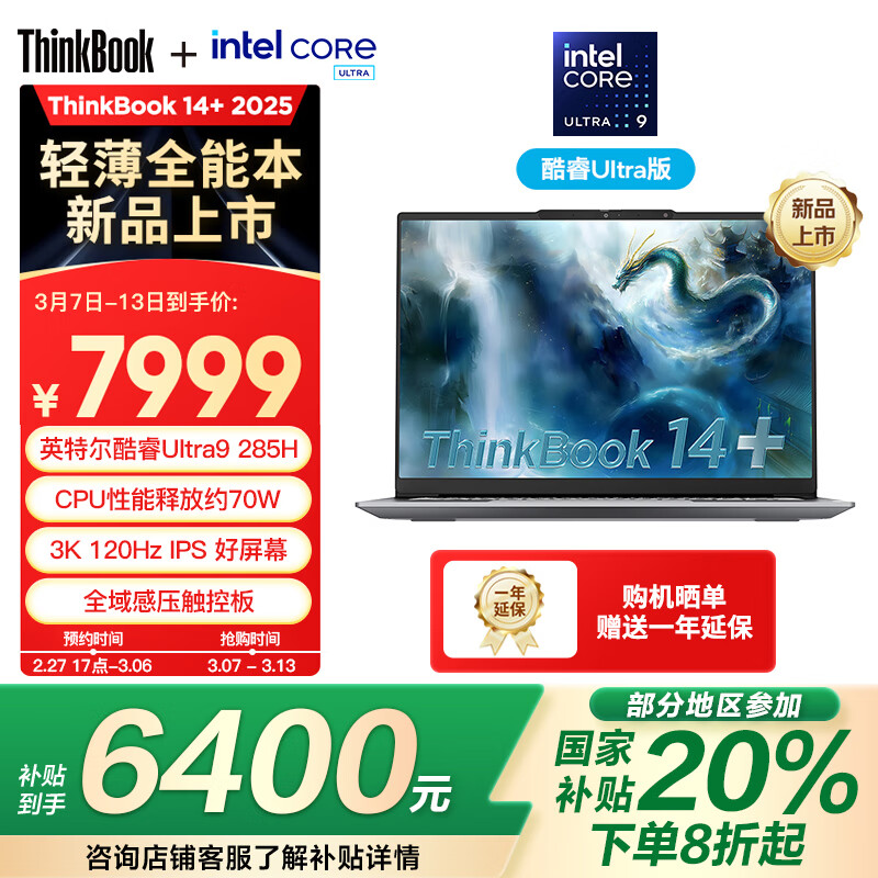 ThinkPad�����Ҳ���20%������ʼǱ�����ThinkBook14+ 2025�ᱡ�칫 Ӣ�ض����Ultra9 14.5Ӣ�� 32G 1T 3K