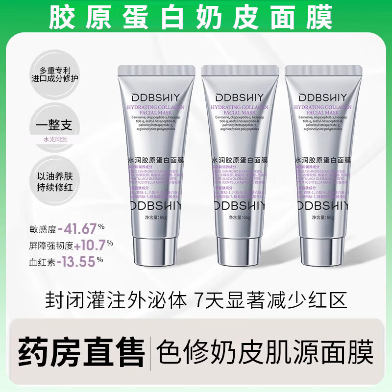 丽菲欧奶皮面膜色修肌源修护胶原蛋白灌注人皮非韩国 3盒【周期装】强韧屏障 官正方品旗舰自大药房营