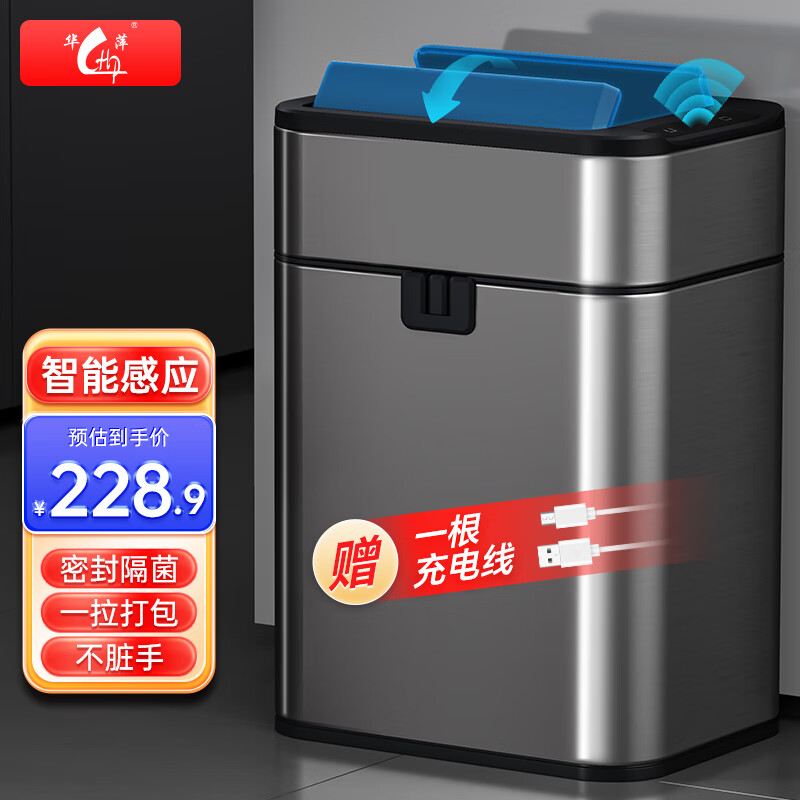 华萍垃圾桶感应开盖15L方形不锈钢色一拉打包厨房厕所客厅智能垃圾桶