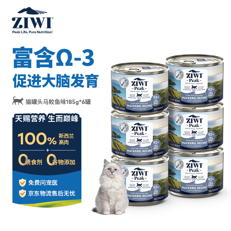 滋益巅峰（ZIWI）猫主食罐头185g*6罐马鲛鱼味主食湿粮成猫幼猫通用新西兰原装进口