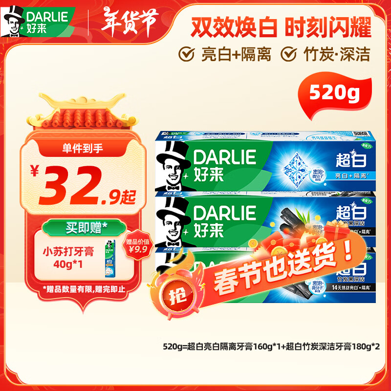 DARLIE好来(原黑人)超白竹炭牙膏清新口气去黄去牙渍烟渍亮白3支共520g