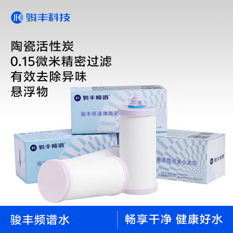 骏丰频谱JF-139频谱水治疗仪WF-1(4条)陶瓷活性炭复合滤芯原装配件补水 滤芯4条