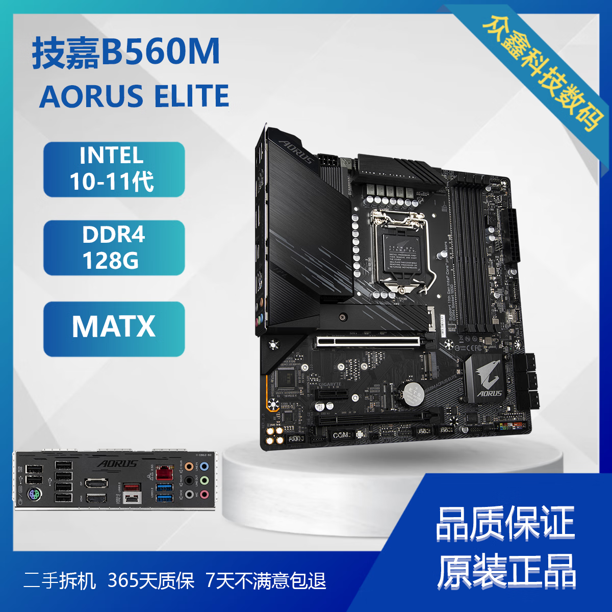 技嘉技嘉华硕微星B460M B560M Z490拆机主板支持英特尔10-11代 技嘉B560M AORUS ELITE