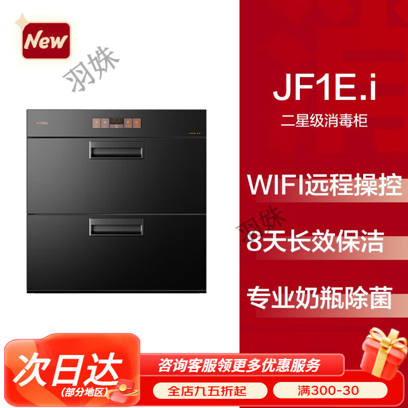 方太（FOTILE）[方太新月]消毒柜JF1E家用智能嵌入式不銹鋼廚房碗筷烘干碗柜 黑色