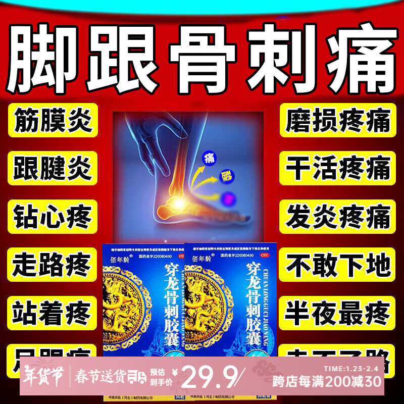 足底筋膜炎专用药 脚后跟疼吃什么药治足底筋膜炎脚底板疼痛刺痛肿胀