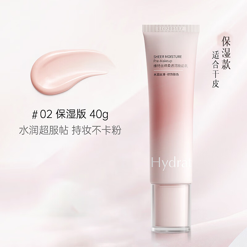 维特丝隔离乳妆前乳霜打底保湿控油补水不卡粉隐形毛孔提亮肤色贴贴液女 干皮·水润服帖无惧卡粉40ML*1