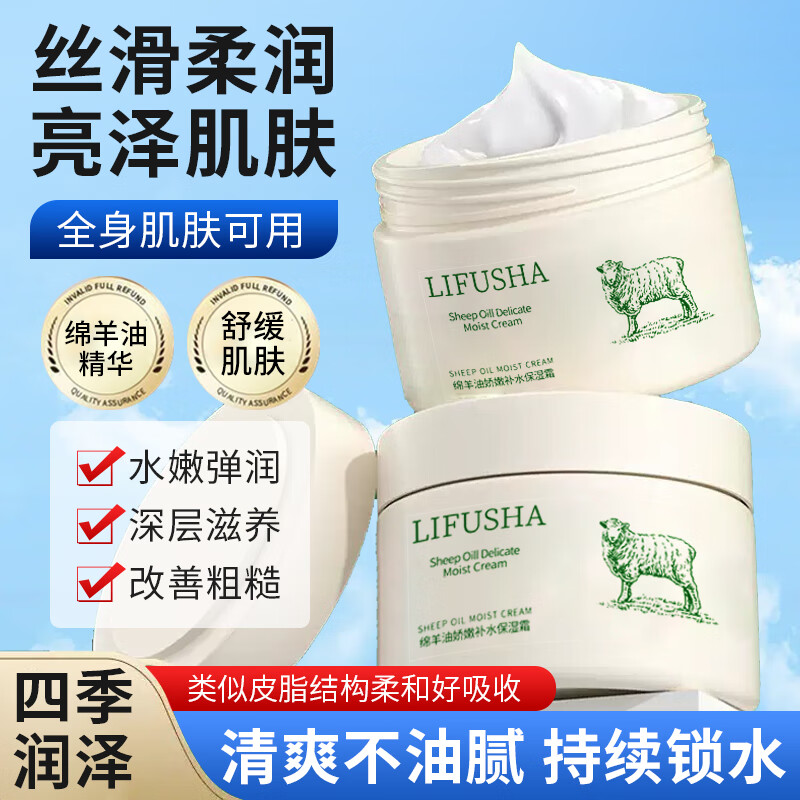 黎芙莎绵羊油润肤膏140g保湿霜补水润肤面霜面部护理护手乳霜 绵羊油补水保湿霜140g -3瓶