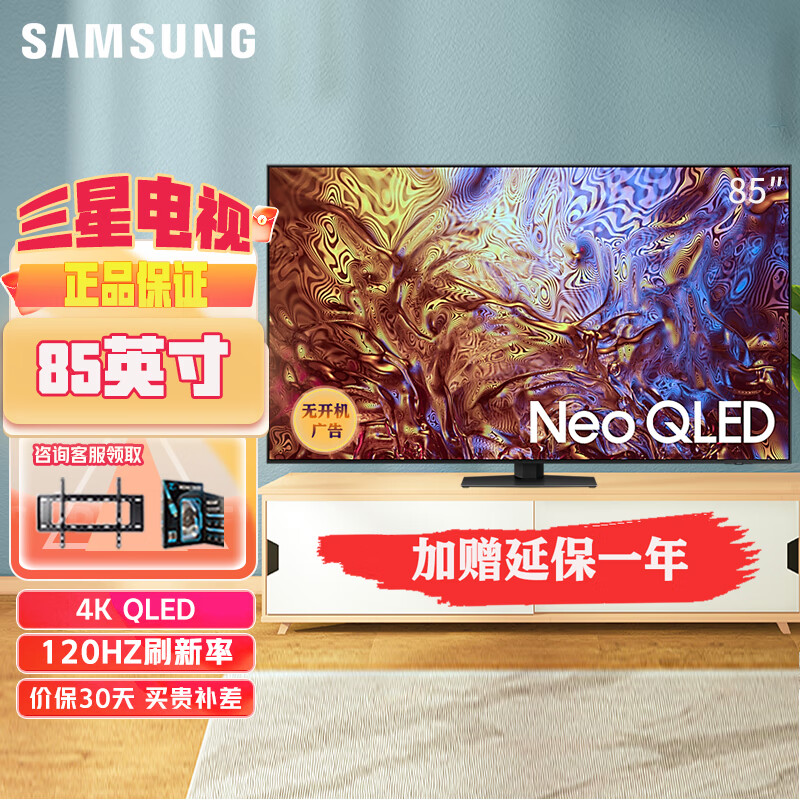 三星（SAMSUNG）24年新款 QN87D系列 新一代4K Neo QLED量子点 大师Mini LED 超薄机身 动态加速120Hz高刷AI电视 85英寸 QA85QN87DAJXXZ杜比全景声