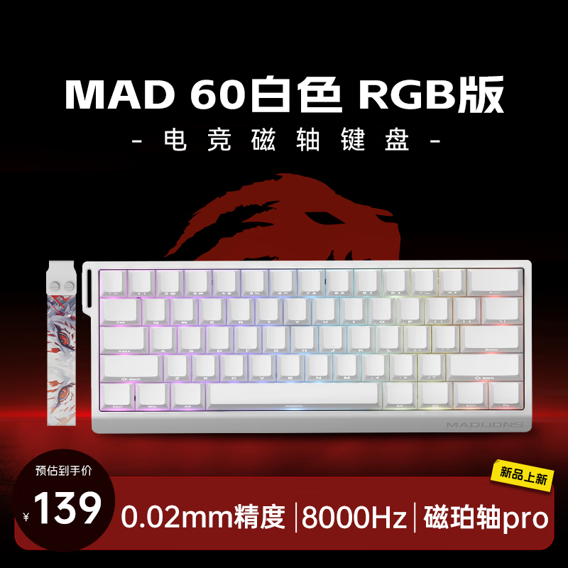 美加狮MAD 60 68 HE/MAD 68 Pro 磁轴键盘有线连接客制化机械61/68键轻巧配列网页驱动电竞游戏键盘 MAD 60 RGB 白色 磁珀轴Pro