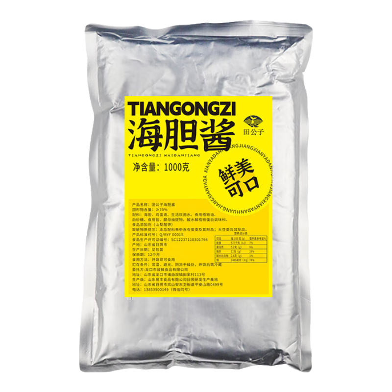田公子海膽 田公子海膽醬即食海膽罐頭商用包裝拌飯大連特產(chǎn)海鮮醬1000g 海膽醬1kg/袋【商用大包裝】