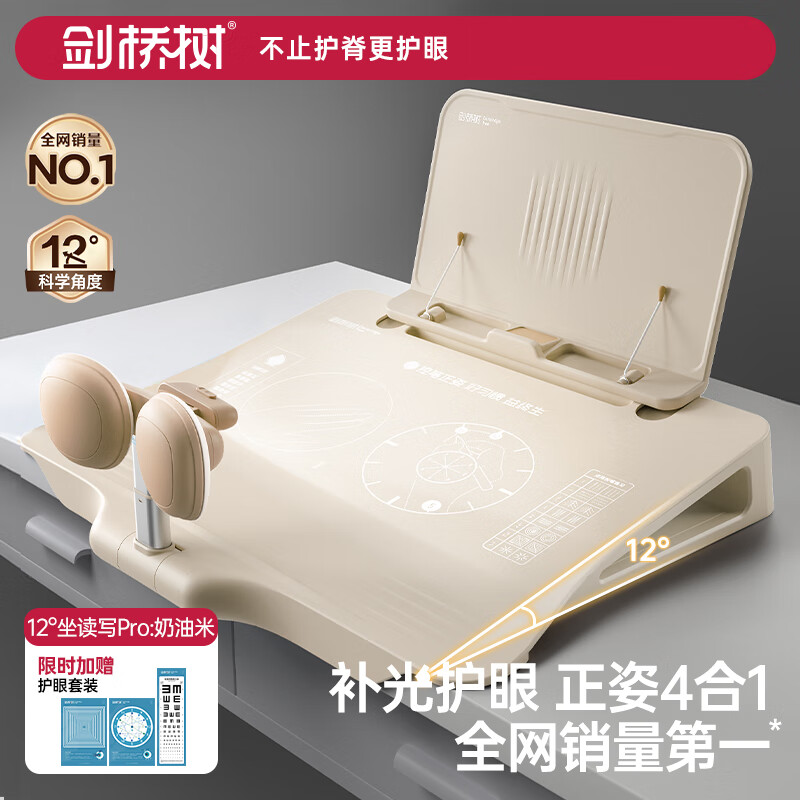 剑桥树12°坐读写坐姿矫正器儿童写字姿势纠正器小学生学习写作业防近视低头防驼背护眼补灯款儿童节礼物