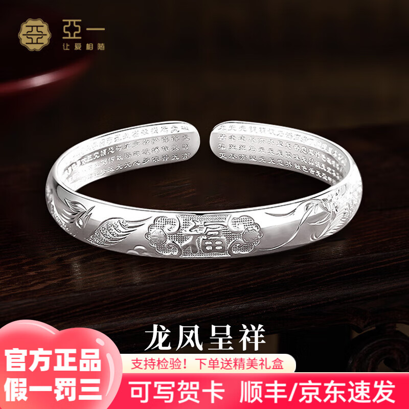亚一银手镯999足银龙凤呈祥福字银镯子送老婆妈妈送长辈生日节日礼物 手镯/约40g