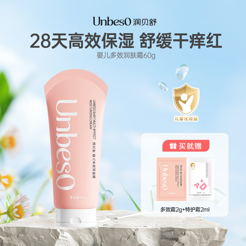 润贝舒婴儿夏季面霜儿童面霜新生儿宝宝儿童面霜补水保湿身体乳 多效润肤霜60g