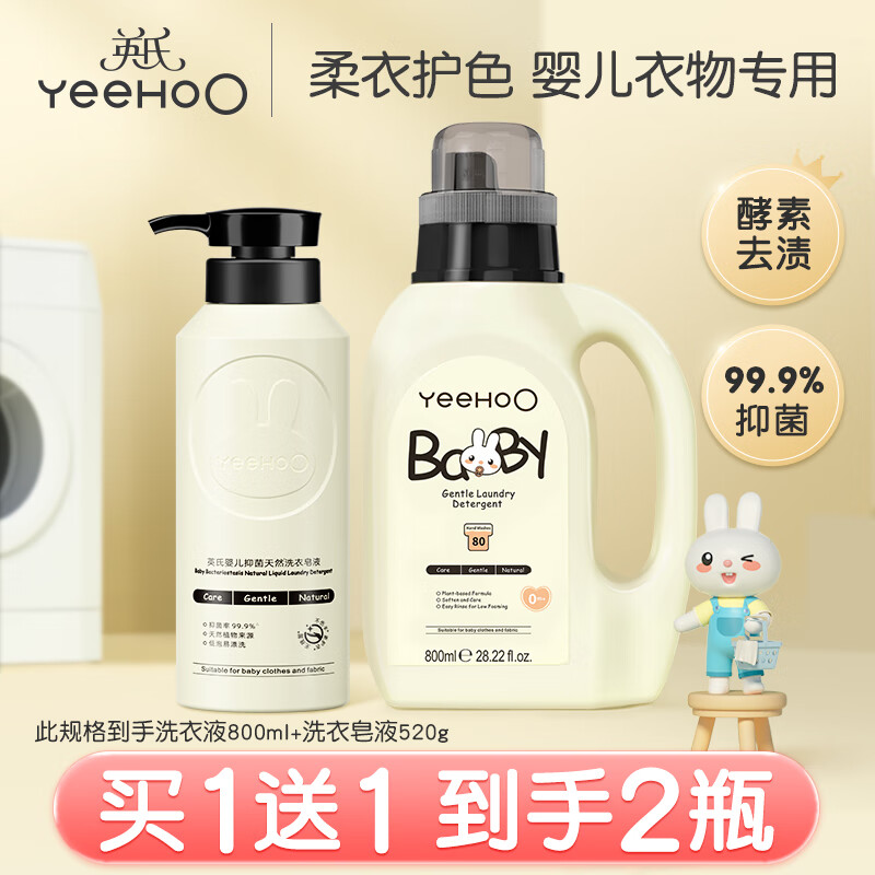 英氏婴儿洗衣液宝宝专用新生婴幼儿童洗衣液整箱批发促销组合装 洗衣液800ml+洗衣皂液520g 自然香型