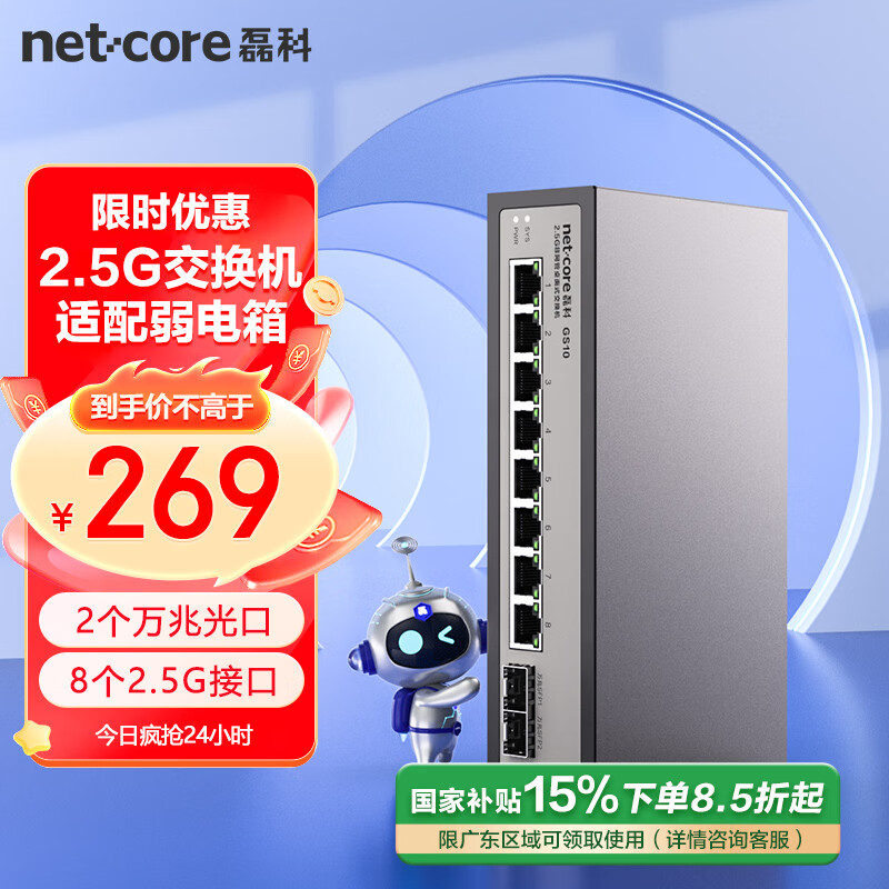 �ڿƣ�netcore��GS10 10��2.5G������ 8��2.5G���+2������SFP���ǧ�׷����� ����1G���ģ�� 