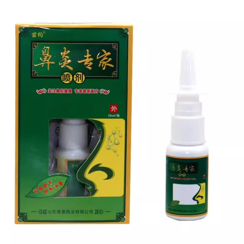 苗约鼻炎专家喷剂 20ml 抑菌通鼻 1盒装亏本促销 药房同款正品 20盒