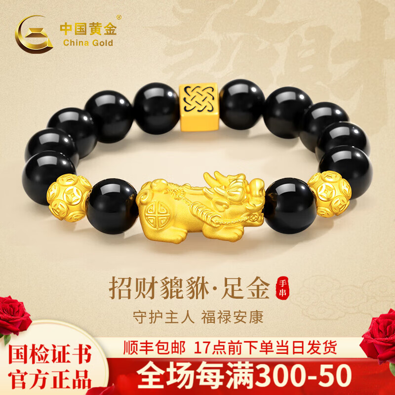中國(guó)黃金貔貅黃金手鏈男士足金轉(zhuǎn)運(yùn)珠手串情人節(jié)生日禮物送男友老公爸爸 貔貅足金手串#約5.20g+證書禮盒