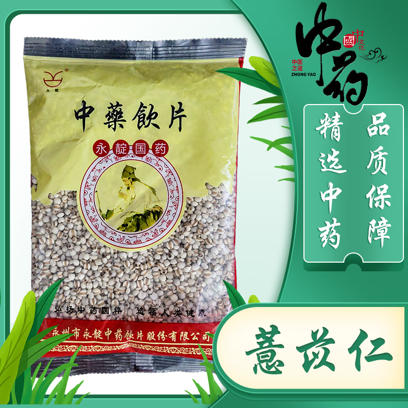 中药饮片直购