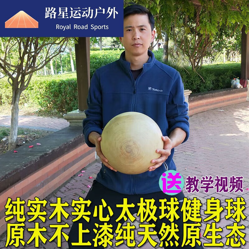 實(shí)木實(shí)心太極球健身球球練功球原木色透木紋太極球5-45斤 5-7斤