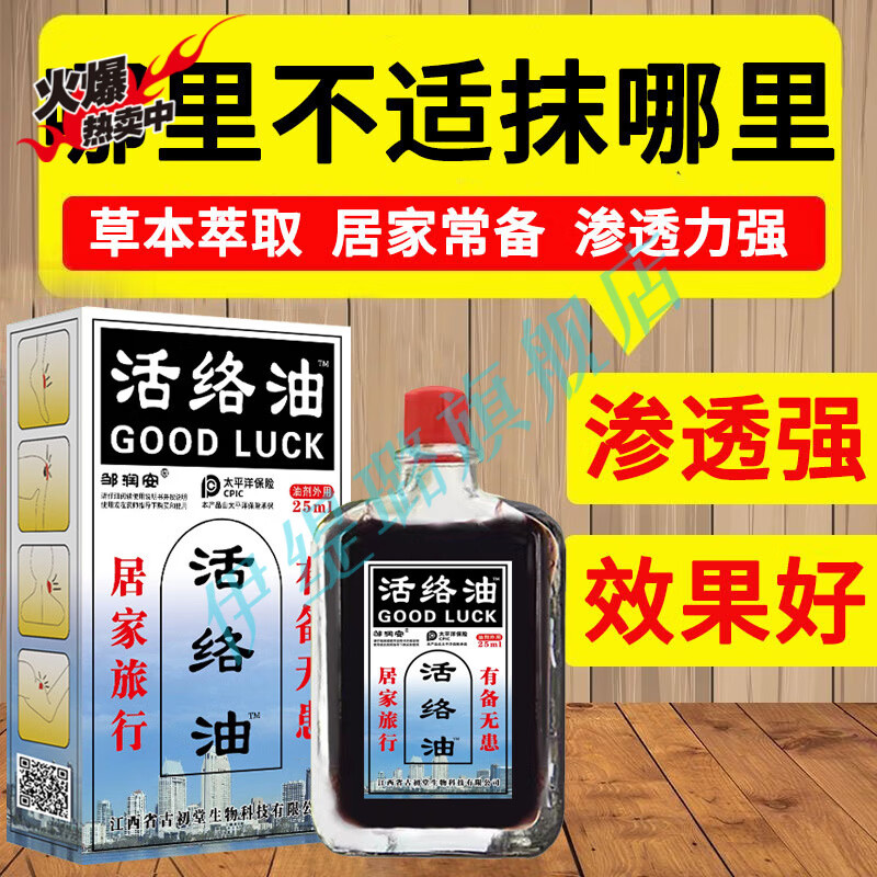 康字头活络油正宗共康活络油邹润安俄罗斯进口肩颈腰痛跌打损伤 2瓶装【买1送1】 官方直售