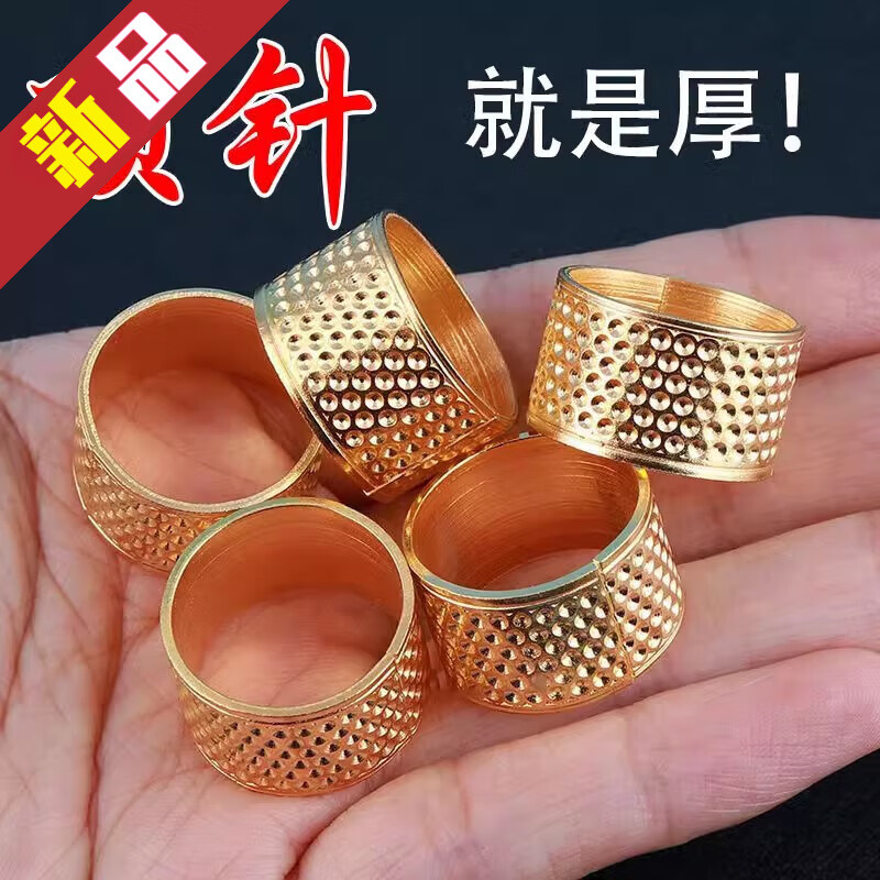 多瑙夢加厚款金屬頂針指套家用可調(diào)節(jié)手工結(jié)婚頂針箍縫紉抵戒DIY工具 頂 頂針5個