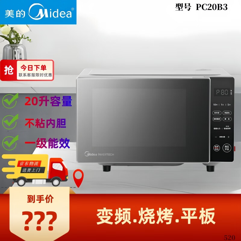 美的美的多功能家用微波炉20升均匀加热大平板智能菜单智能解冻 【商场同款】 PC20B3(烧烤) PC20B3 线下同款 20升联网版