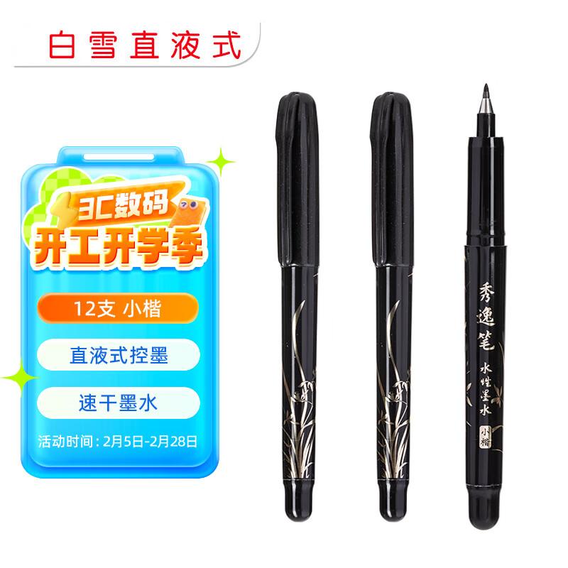 ����ѧ�ر�����ѩ(snowhite)ֱҺʽ�����ʹ��߱�����ʽë�������鷨���п�С���滭������12֧ pm31