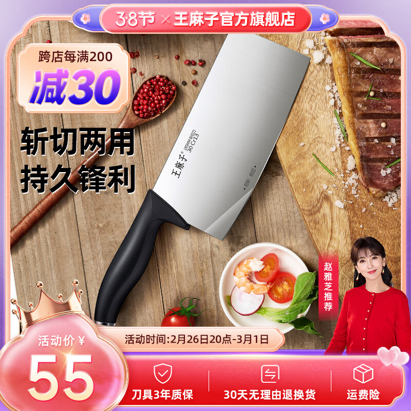 王麻子家用菜刀 斩切两用厨房斩骨切片多功能厨刀【赵雅芝同款】 斩切刀【斩切两用】