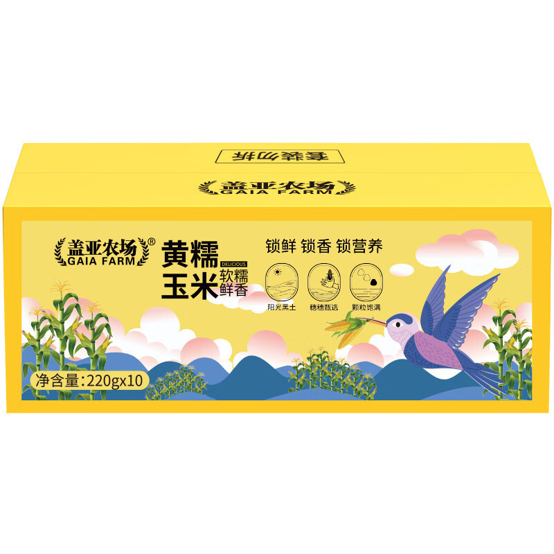 蓋亞農場(chǎng)黃糯玉米真空包裝 2.2kg*1箱 東北糯玉米軟糯香甜營(yíng)養粗糧 蓋亞農場(chǎng)黃糯玉米10支*1箱