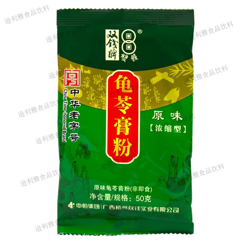 双钱牌龟零膏粉广西梧州特产商用家用仙草黑凉粉无糖龟苓膏 50克x3包