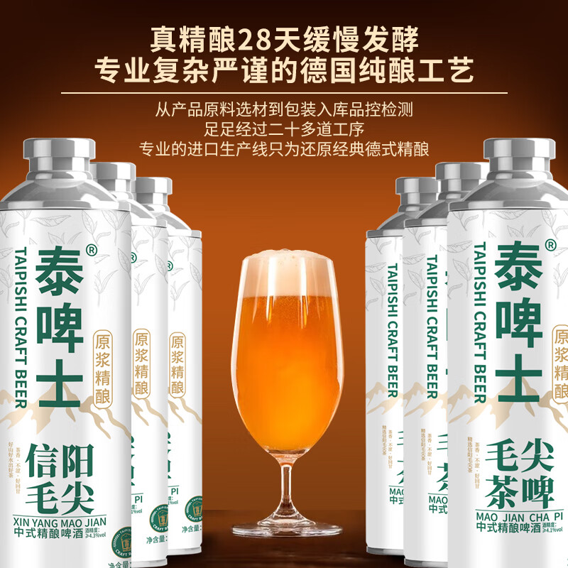 泰啤士毛尖精酿啤酒信阳毛尖中式精酿啤酒茶啤 信阳毛尖精酿啤酒 2罐 4斤装