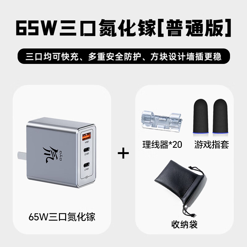 努比亚（nubia）红魔65W氮化镓GaN5充电器三口套装45W苹果16PD快充头三星macbook小米笔记本100W数据线 65w三口氮化镓+防尘收纳电竞套装