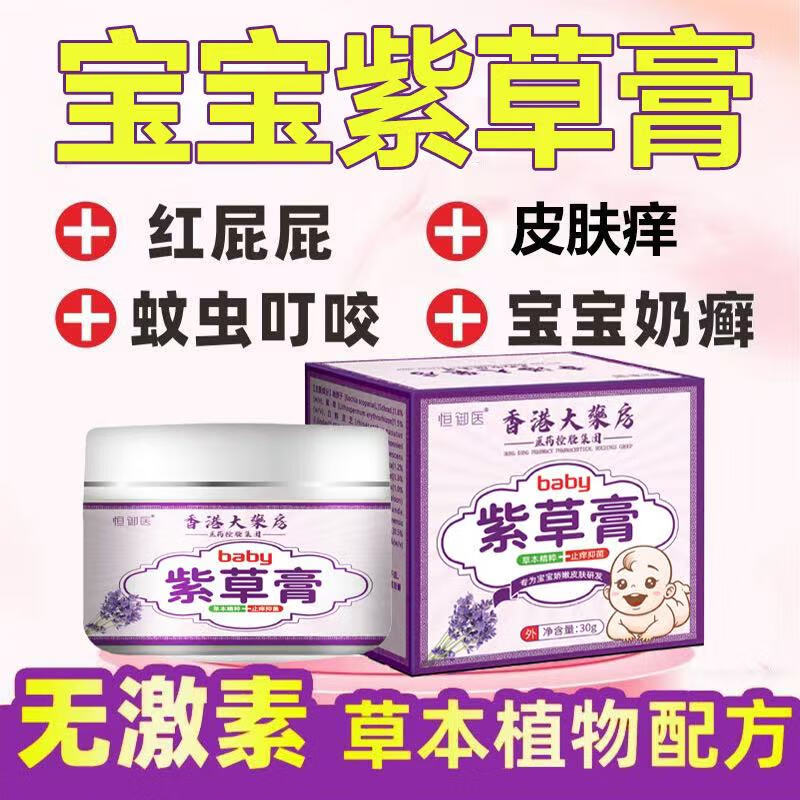 紫草膏嬰兒專(zhuān)用濕疹口水疹嬰幼兒熱疹去兒童特應(yīng)性皮炎 1盒裝輕度