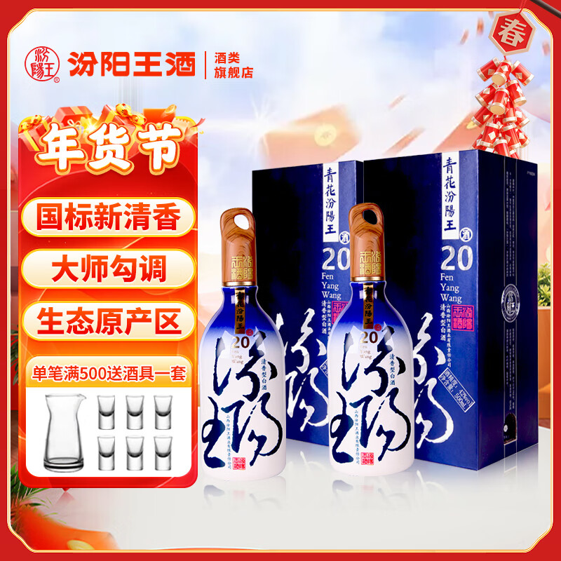 汾阳王青花20 酒厂直营 清香型白酒 山西名酒 杏花村核心产区 42度