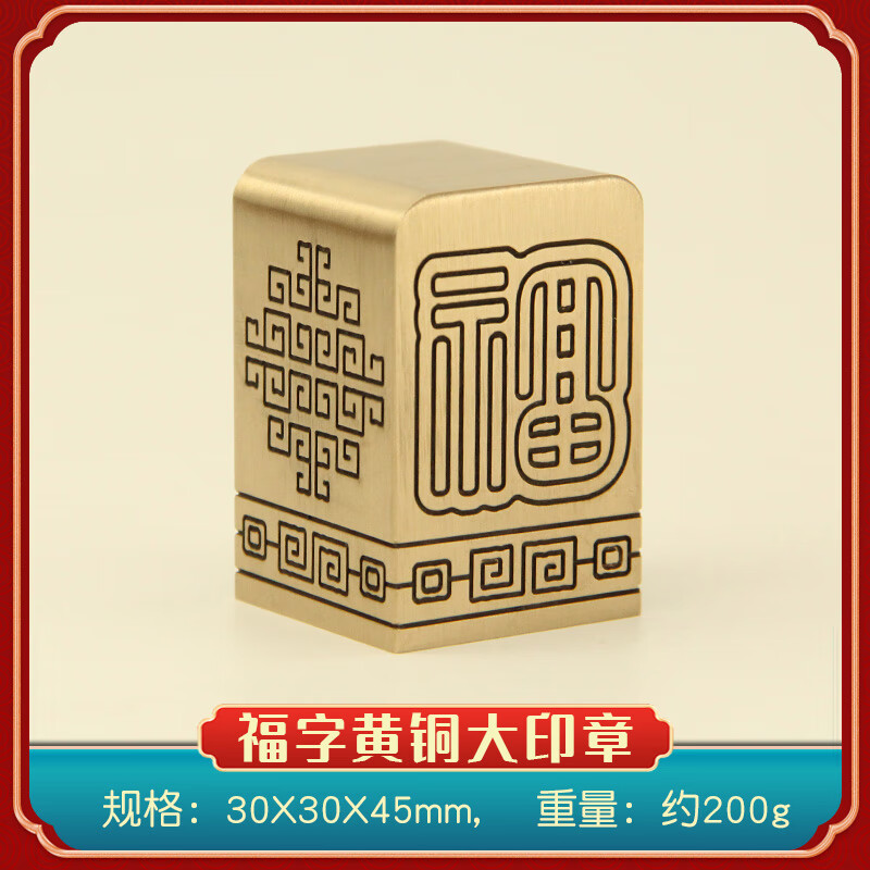 书边福字黄铜大印章金属定制姓名签名篆刻铜章私人名字刻字铜印 福字黄铜大印章30X30X45mm