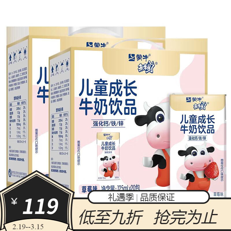 蒙牛(mengniu)未来星妙点点儿童营养牛奶饮品草莓味20包*2箱 未来星