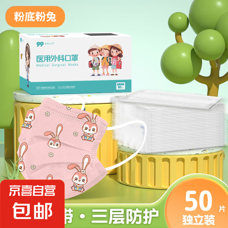 儿童款医用外科口罩一次性防护独立包装50只一盒批发 粉底白兔【独立包装】50只/盒 50只/盒