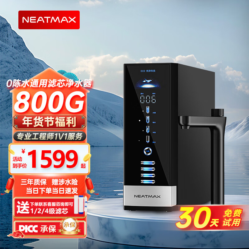 NEATMAXͨоˮ0ˮ0蹸0ĤֱˮRO͸˫ˮˮ800GͨNERO-Q800 NERO-Q800Űװʵ1548Ԫ