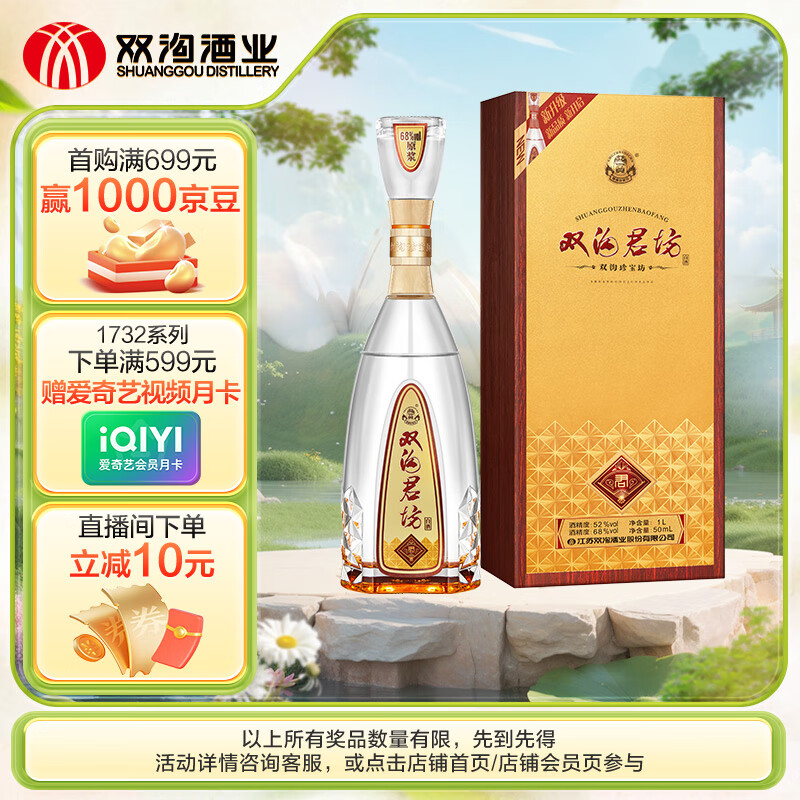 双沟  珍宝坊君坊 41.8度  (1000ml+50ml)单瓶装 浓香型白酒