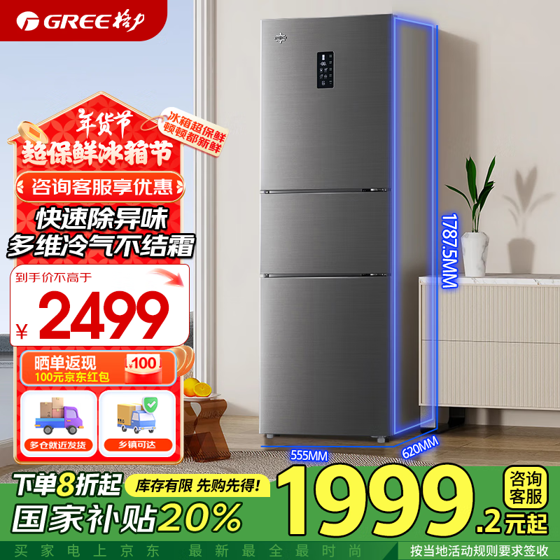格力（GREE）晶弘227升三开门冰箱一级能效风冷无霜 长效净味低噪家用租房小型三门冰箱中门变温BCD-227WPTCL京