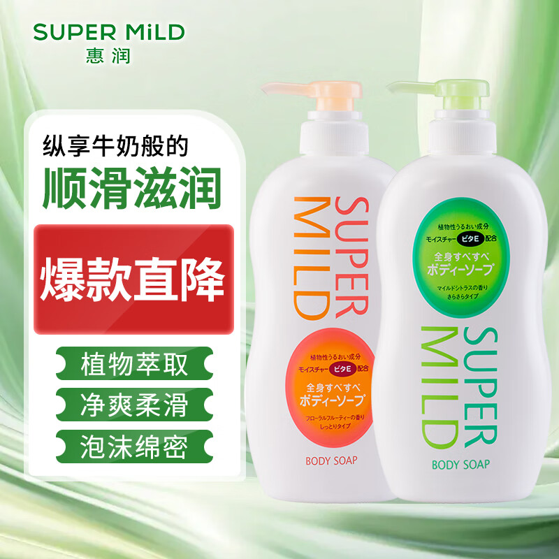 惠润（SUPER MiLD）润泽洁净植物配方沐浴露 保湿顺滑清爽嫩肤沐浴液沐浴乳 柑桔香650ml+果味香650ml