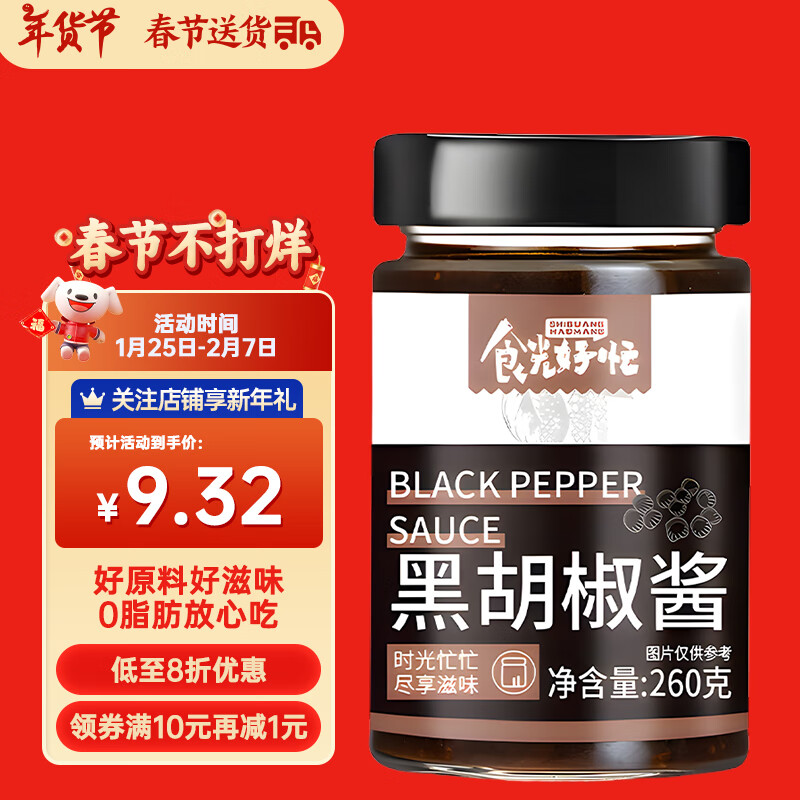 ʳ���æ�ں�����260gƿװ ţ�ſ����������������֭