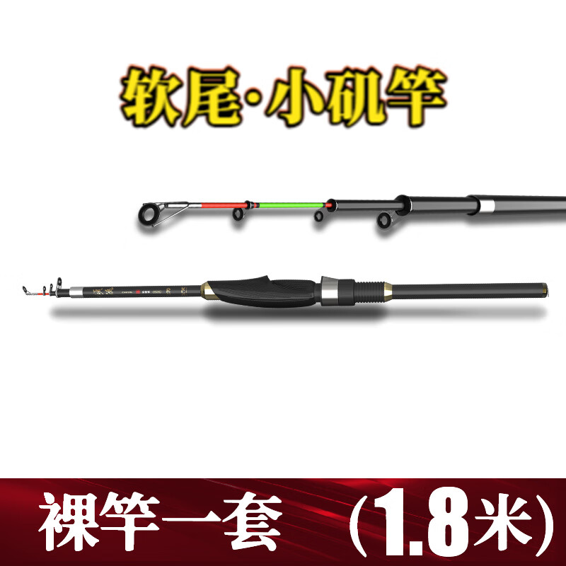 釣之界軟尾小磯竿伐桿海竿拋竿全套短節釣魚(yú)竿套裝岸拋閥桿橋筏竿磯釣竿 1.8m 小磯竿【裸桿】