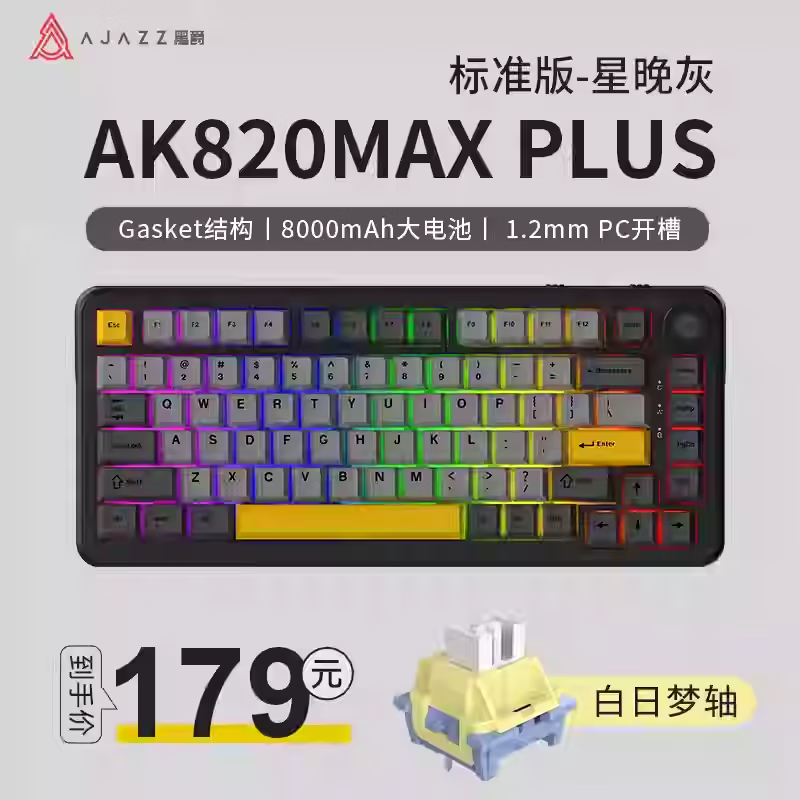 黑爵·轻氪AK820 MAX PLUS三模机械键盘无线侧刻电竞gasket75配列 白日梦轴 星晚灰【三模】8000mAh