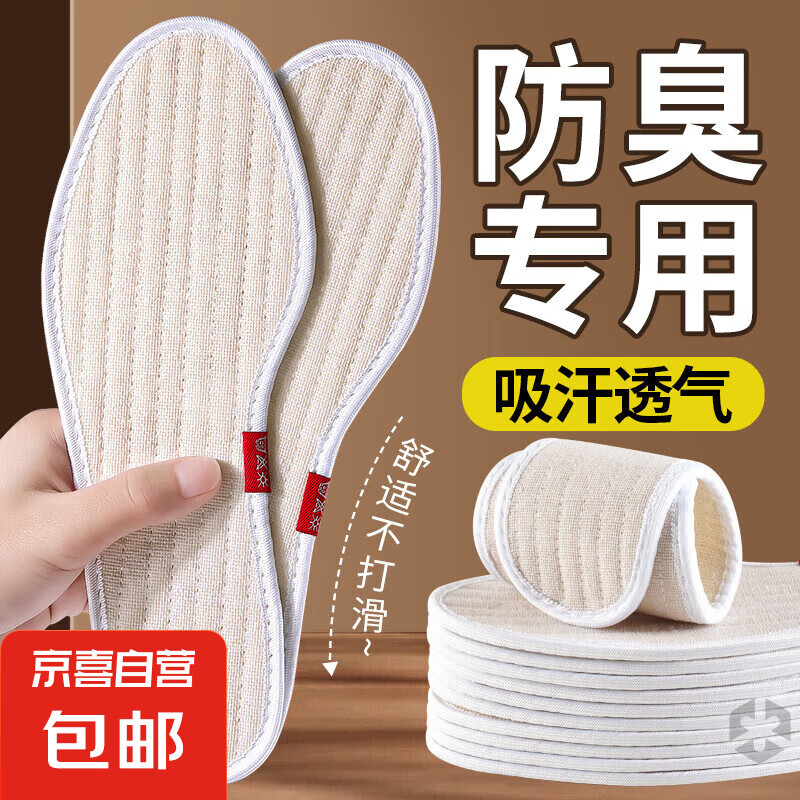 棉麻防臭鞋垫男女士吸汗透气抗菌除臭持久留香汗脚专用皮鞋鞋垫子 1双-米白色】吸汗棉麻/抗菌防臭 43码