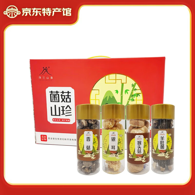 新从供茂兰山语贵州特产荔波菌菇山珍礼盒233克礼物干货送礼佳品